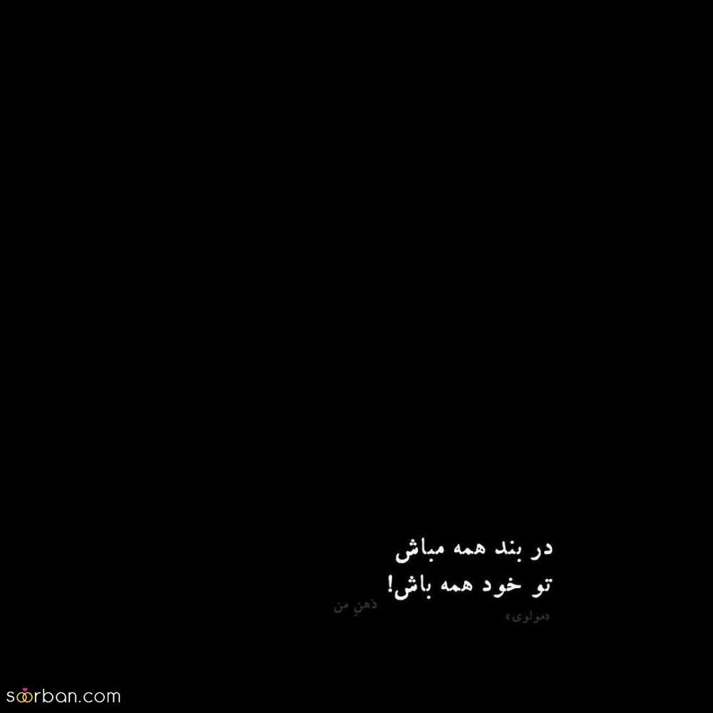 اشعار مولانا - گلچینی از ناب ترین شعرهای مولانا درباره عشق، زندگی و خداوند