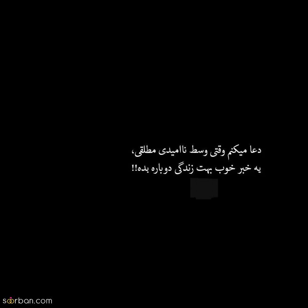 پیام های غمگین و سوزناک ( 40 اس ام اس عاشقانه فاز غمگین )