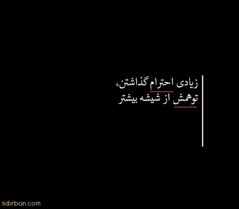متن های تیکه دار و کوبنده | 50 متن تیکه دار و کوبنده خفن و جدید و جذاب