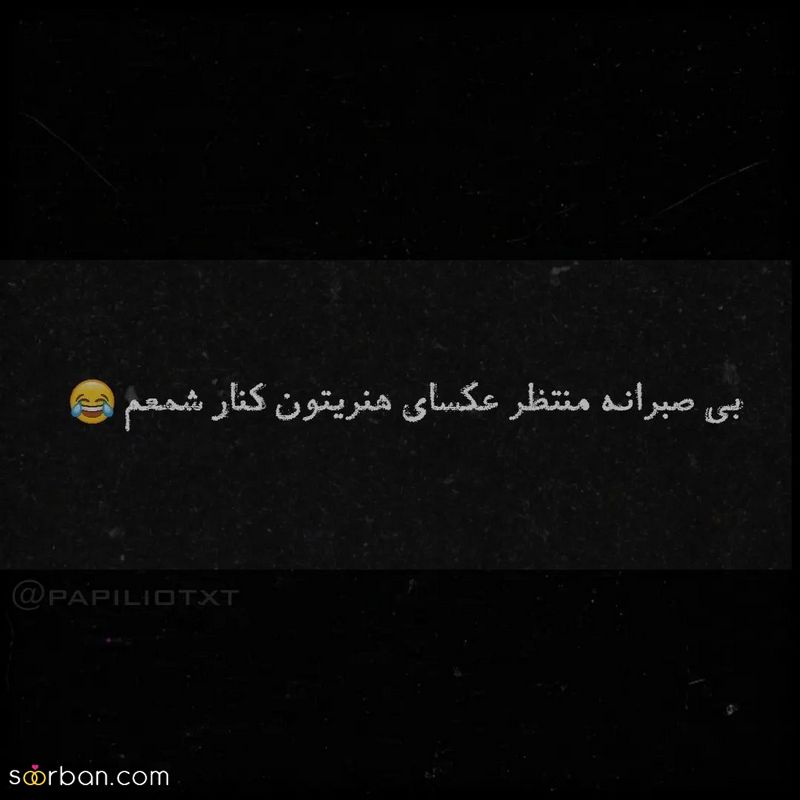 پروفایل سنگین 1404 با متنهای خفن فاز بالا و سنگین