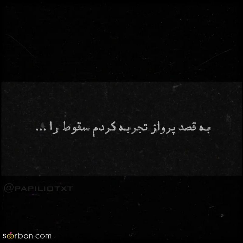 پروفایل سنگین 1404 با متنهای خفن فاز بالا و سنگین