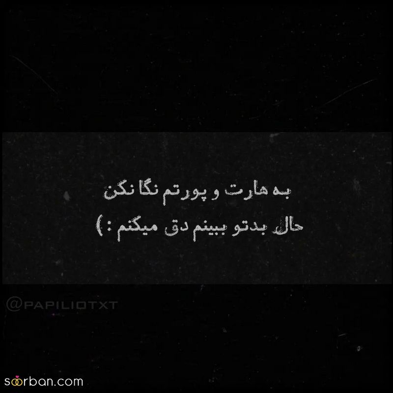 پروفایل سنگین 1404 با متنهای خفن فاز بالا و سنگین