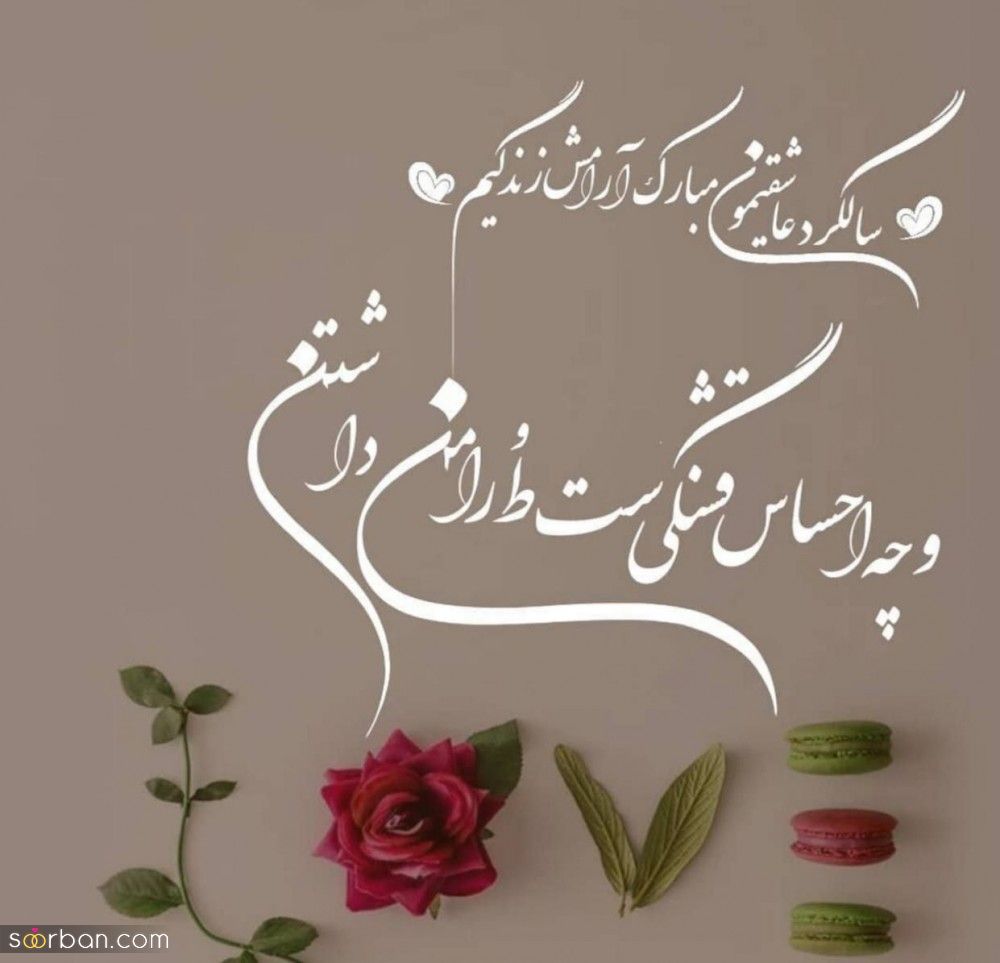 سالگرد آشناییمون مبارک : عاشقانه ترین پیام ها و متن های تبریک سالگرد و ماهگرد آشنایی