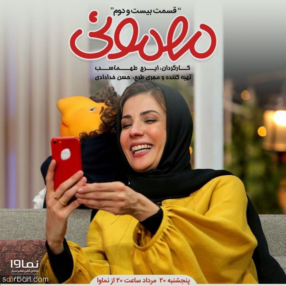 دانلود قسمت 22 بیست و دوم سریال مهمونی با حضور سارا بهرامی با حضور سارا بهرامی کامل (FULL HD)