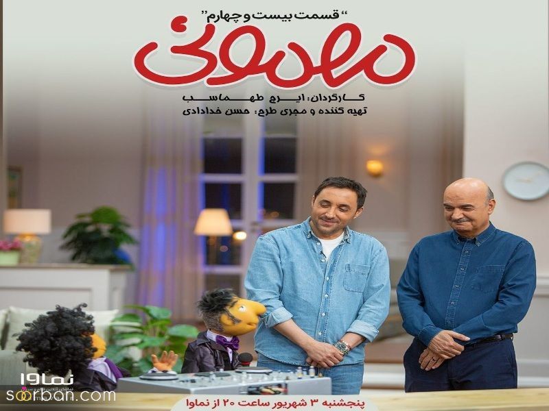 دانلود قسمت 24 مهمونی امیرحسین رستمی با لینک مستقیم و کیفیت FULL HD | قسمت 24 مهمونی