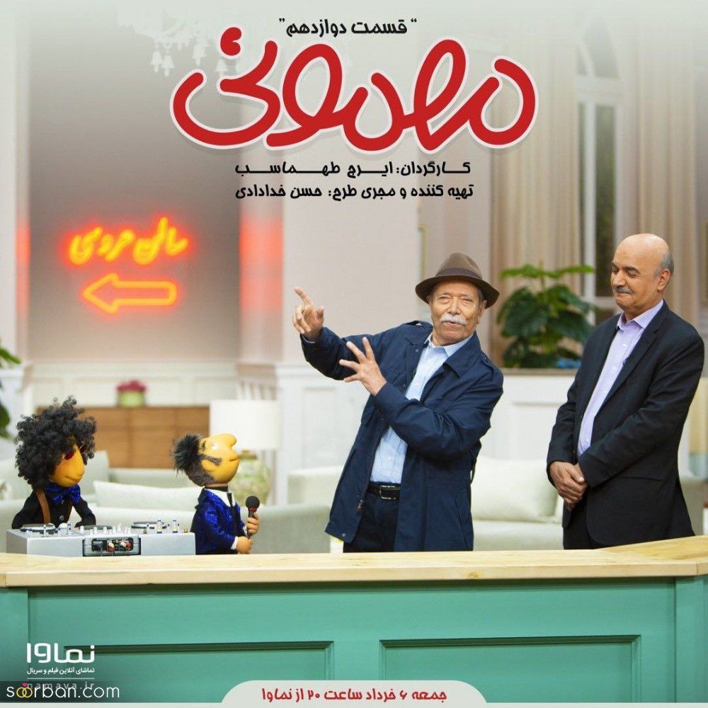 دانلود برنامه مهمونی 1401 ایرج طهماسب با بالاترین کیفیت FULL HD - قسمت 1 تا 25