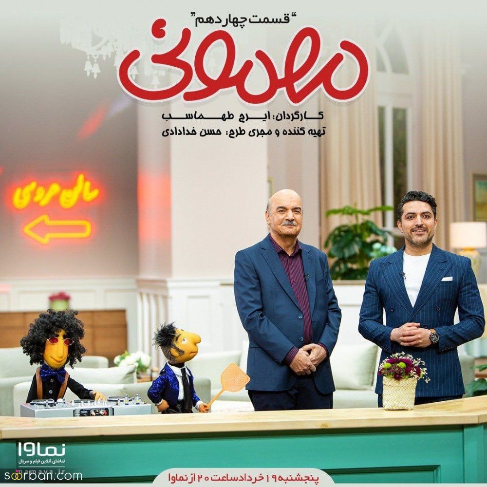 دانلود برنامه مهمونی 1401 ایرج طهماسب با بالاترین کیفیت FULL HD - قسمت 1 تا 25
