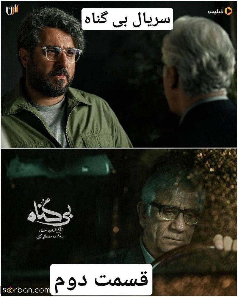 دانلود قسمت 2 دوم سریال بی گناه 1080p Full HD BluRay
