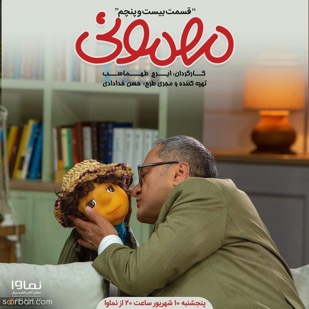 دانلود قسمت 25 سریال مهمونی با حضور رامبد جوان و نگار جواهریان 1080p Full Hd