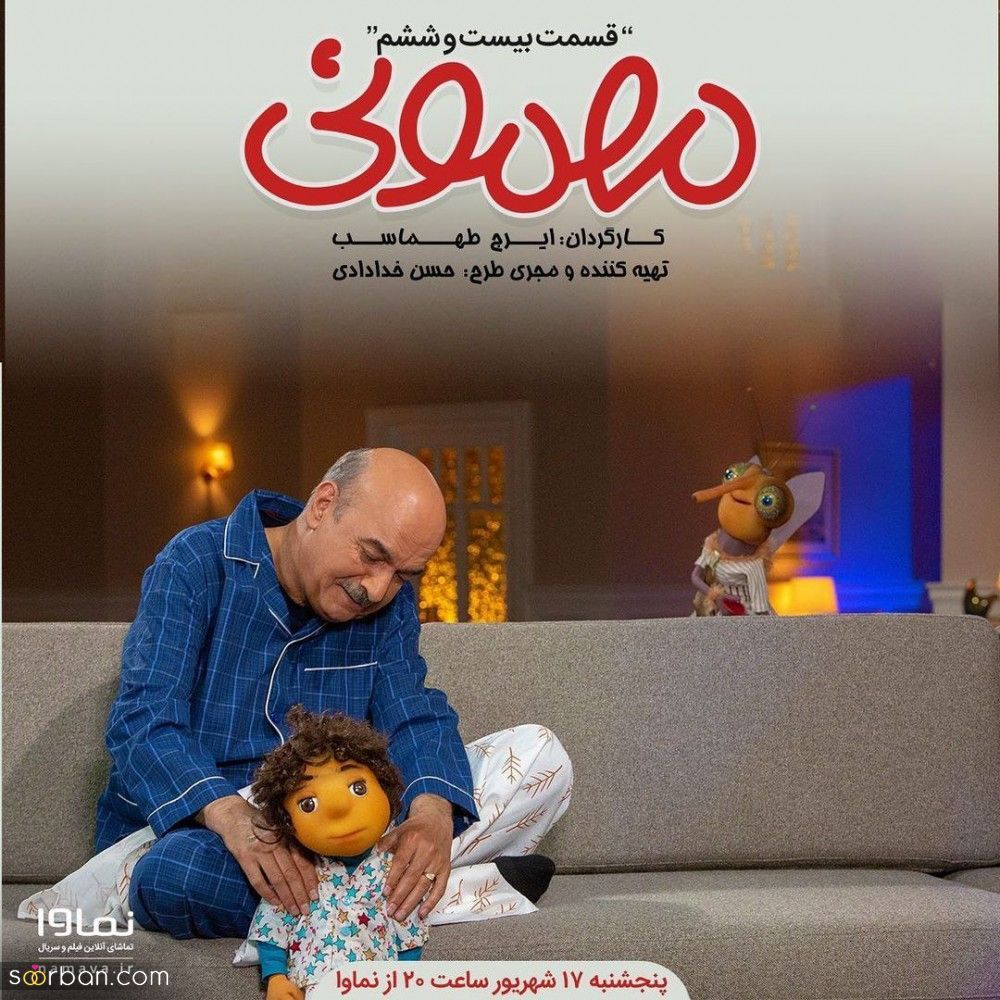دانلود قسمت 26 بیست و ششم سریال مهمونی با حضور خواستگار ویژه کامل 1080p Full Hd| قسمت 26 مهمونی