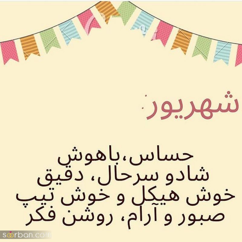 پروفایل تولد شهریوری 1401 برای استوری و تبریک در فضای مجازی (نرم افزار چتی)