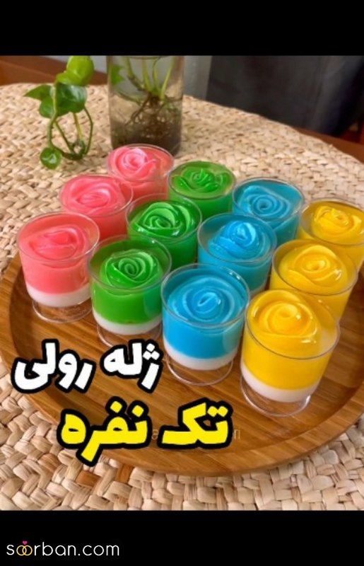 مدل تزیین ژله رولی 1401 رنگی رنگی برای مراسم های گوناگون با تزیین زیبا