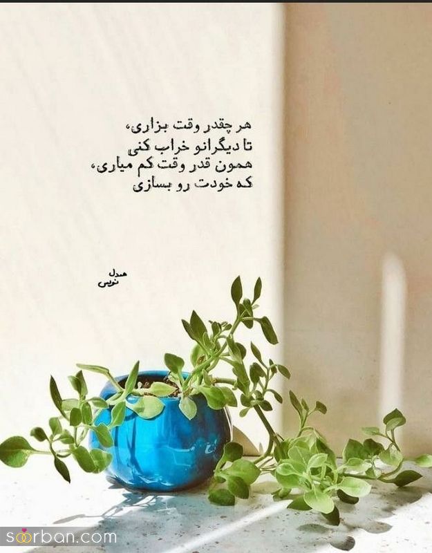 عکس نوشته انگیزشی مثبت 1401 برای استوری کردن در فضای مجازی