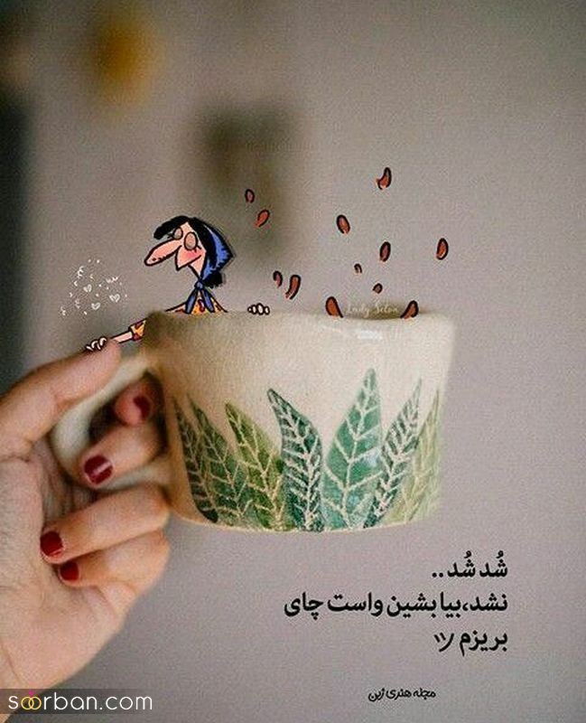 عکس نوشته انگیزشی مثبت 1401 برای استوری کردن در فضای مجازی