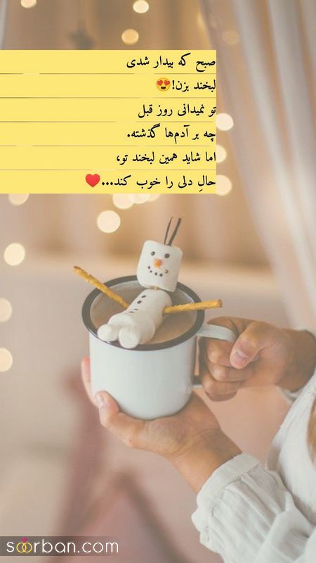 عکس نوشته های زیبا برای صبح بخیر گفتن 1404