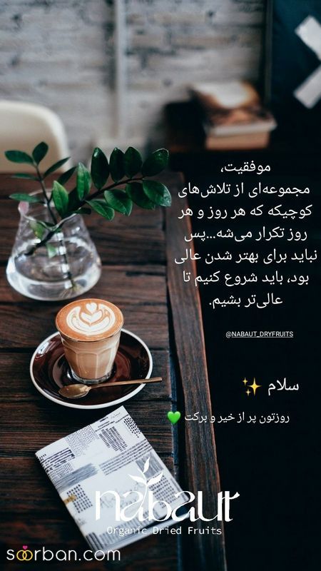 عکس نوشته های زیبا برای صبح بخیر گفتن 1404