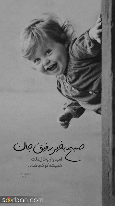 عکس نوشته های زیبا برای صبح بخیر گفتن 1404