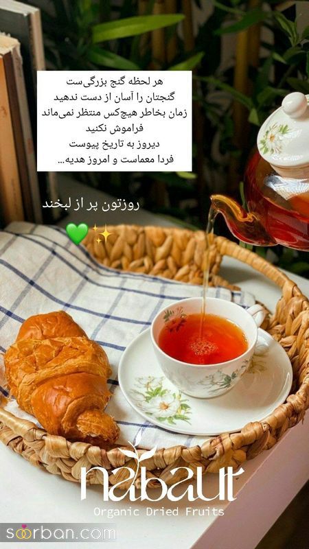 عکس نوشته های زیبا برای صبح بخیر گفتن 1404