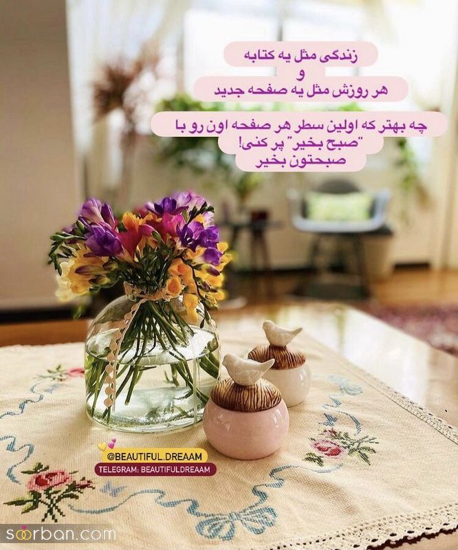 عکس نوشته های زیبا برای صبح بخیر گفتن 1404