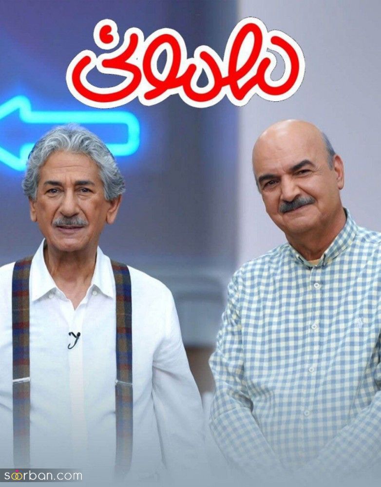 دانلود قسمت ۲۹ ( بیست و نهم 29 ) مهمونی با حضور بهرام شاه محمدلو کامل کیفیت FULL HD | مهمونی قسمت ۲۹