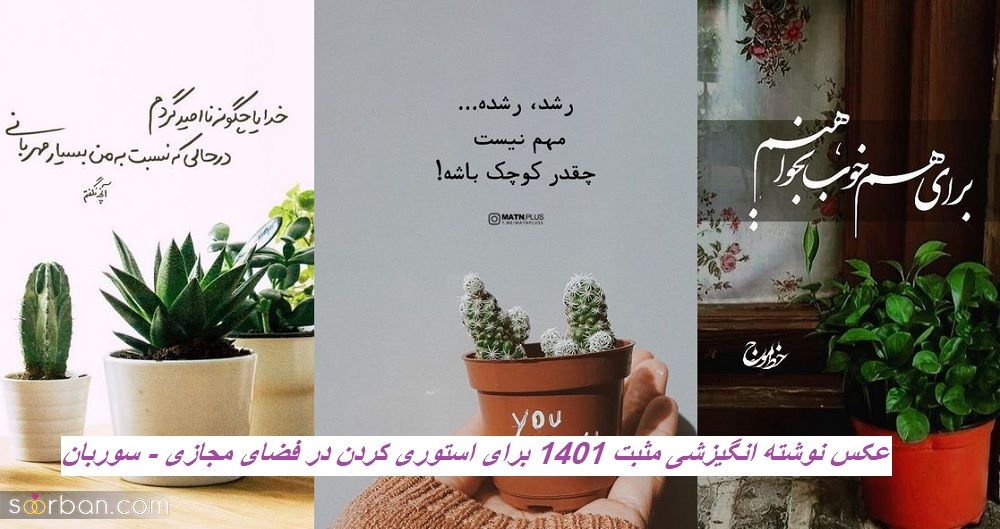 عکس نوشته انگیزشی مثبت 1401 برای استوری کردن در فضای مجازی