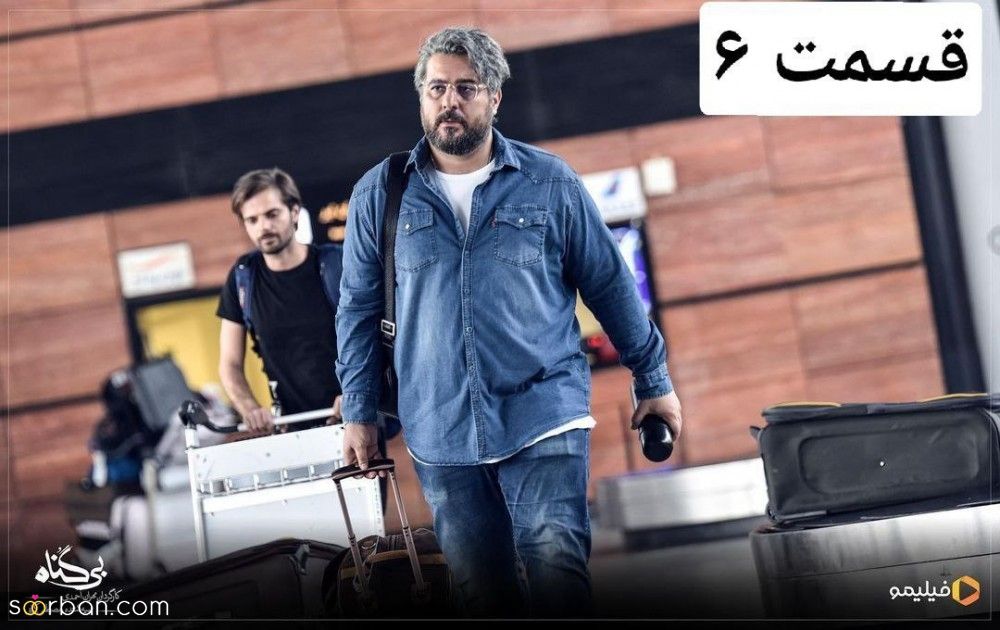 دانلود قسمت ۶ بی گناه | دانلود قسمت ششم 6 سریال بی گناه کامل با لینک مستقیم و حجم رایگان