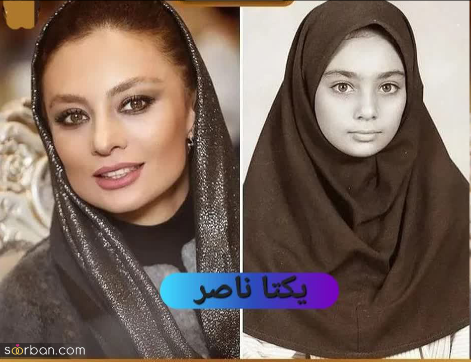 بازیگران معروف ایرانی وقتی بچه مدرسه ای بودن + عکس های دیدنی از هنرمندان در دوران مدرسه