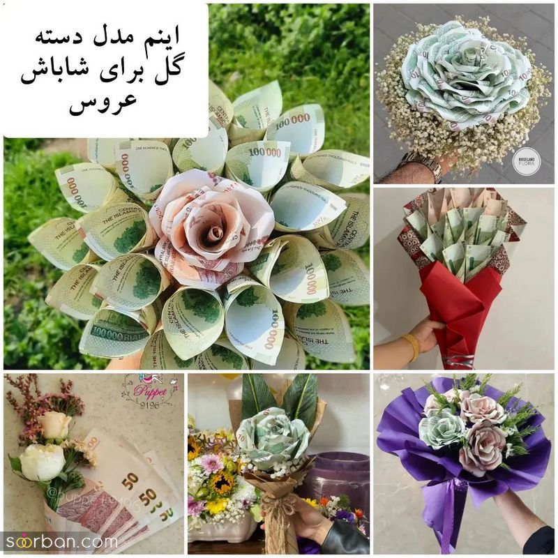 تزیین شاباش برای عروس 2023 باایده های خلاق و جذاب باکلاس