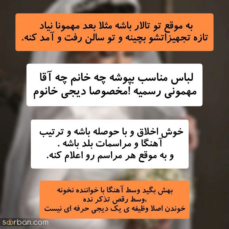 این نکات رو به دیجی عروسیت یاد آوری کن!