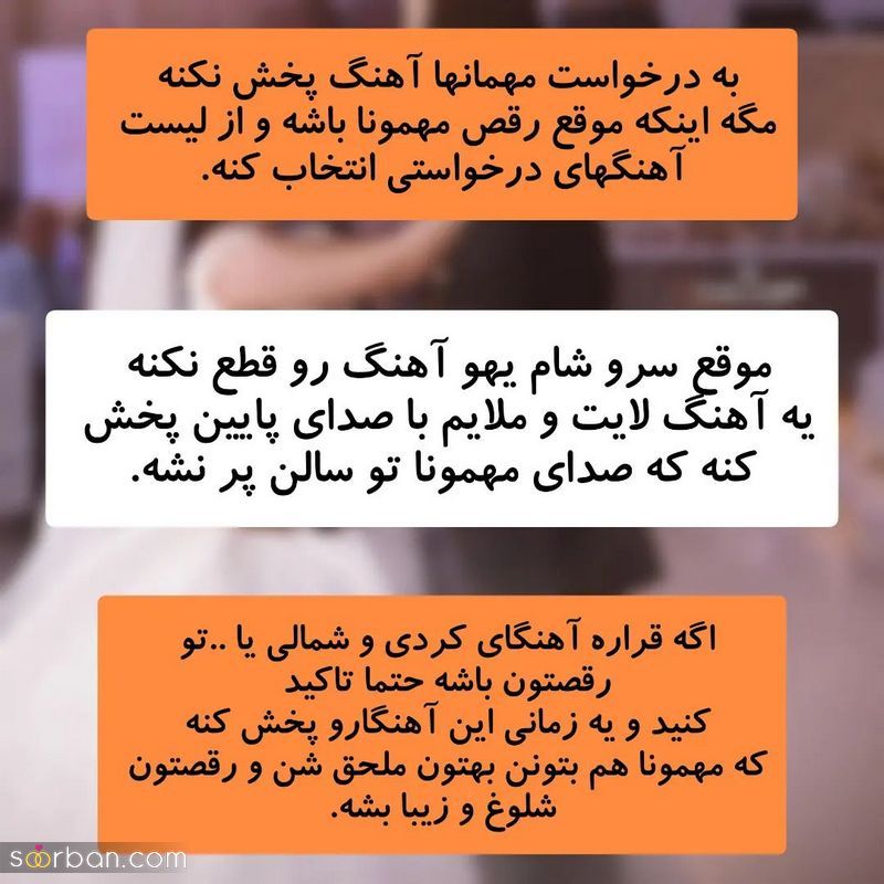 این نکات رو به دیجی عروسیت یاد آوری کن!