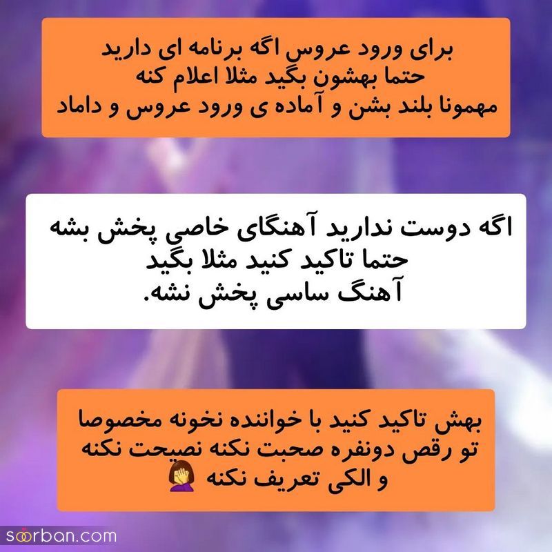 این نکات رو به دیجی عروسیت یاد آوری کن!