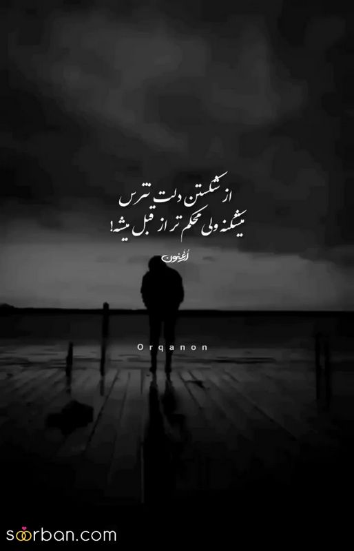 عکس پروفایل مشکی غمگین 2023 تنهایی و بسیار دل ازرده