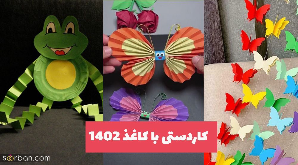 کاردستی با کاغذ 1402 رنگی رنگی بسیار خلاق و جذاب برای مهد کوک