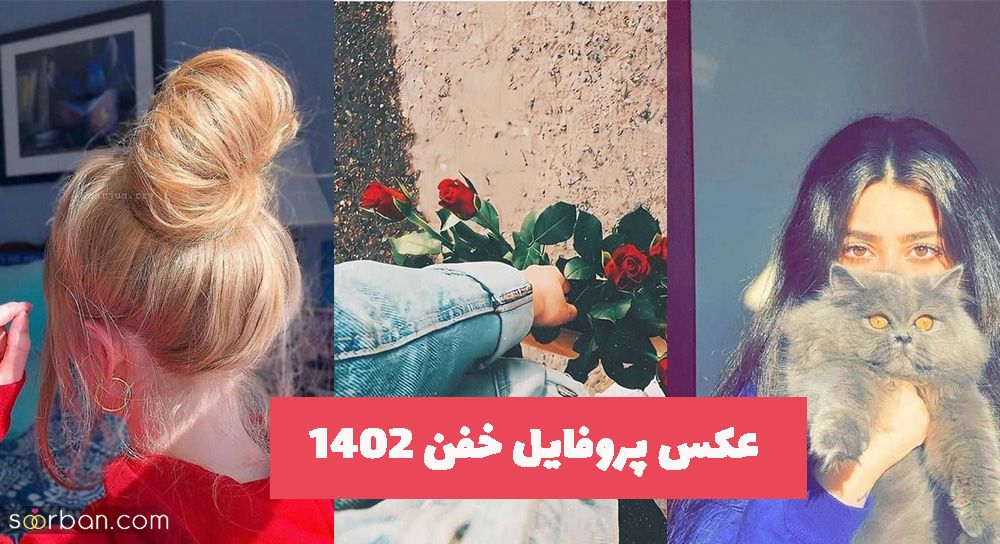 عکس پروفایل خفن 1402 برای شما که دنبال عکس خاص هستید!