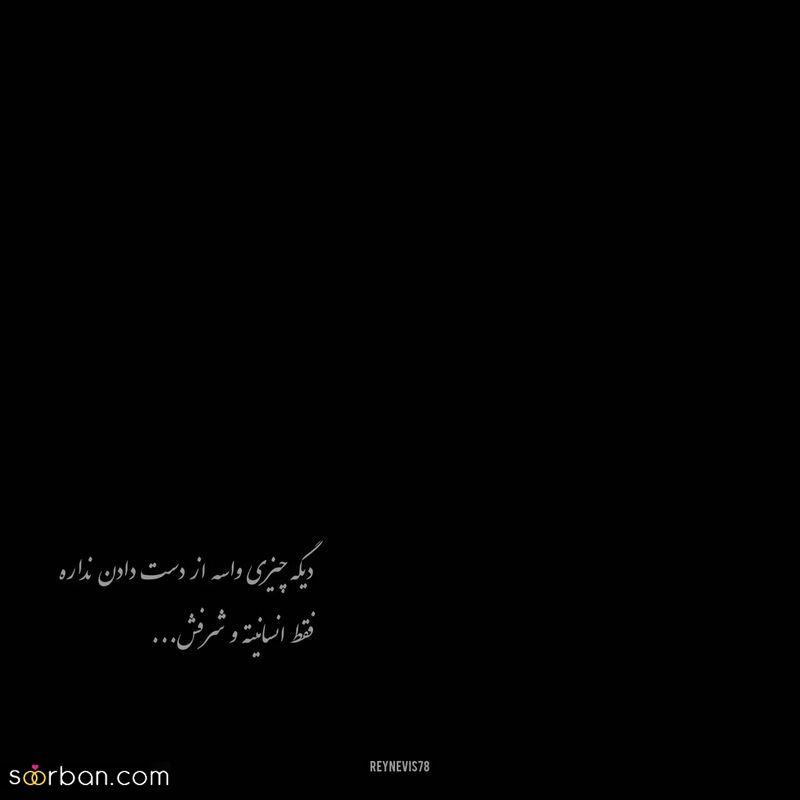 عکس نوشته 1402 با مضمون و حال دل آشفته مردم 