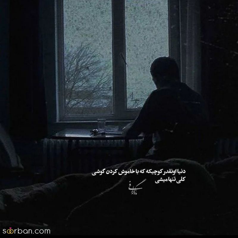 عکس نوشته 1402 با مضمون و حال دل آشفته مردم 