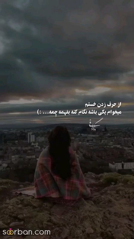 عکس نوشته 1402 با مضمون و حال دل آشفته مردم 