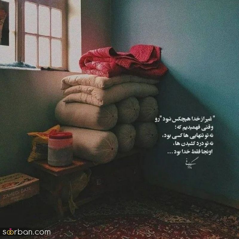 عکس نوشته 1402 با مضمون و حال دل آشفته مردم 