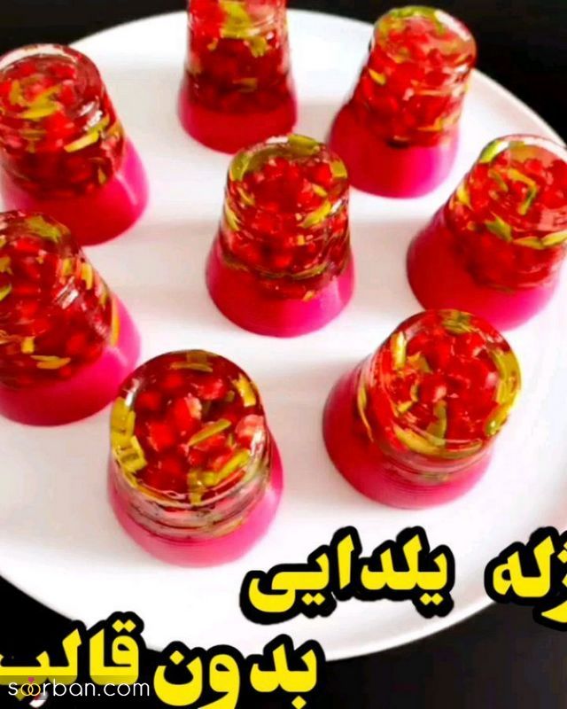 خانم های کدبانویی که به دنبال ایده جدید برای تزیین ژله شب یلدا 1402 هستند!