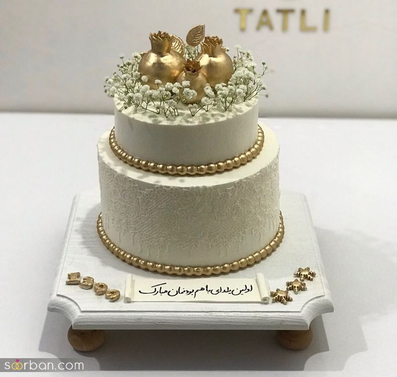 خانم های خوش سلیقه ای که به دنبال جدیدترین مدل کیک شب یلدا برای عروس 1402 هستید تماشا بفرمایید!