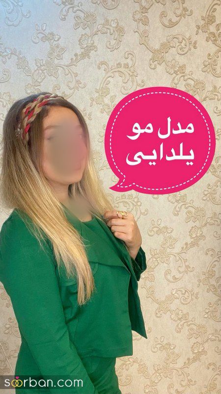 اگر به دنبال مدل مو برای شب یلدا ۲۰۲۳ هستید تماشا بفرمایید (مدل مو با کلاه, بافت, ساده, مجلسی)