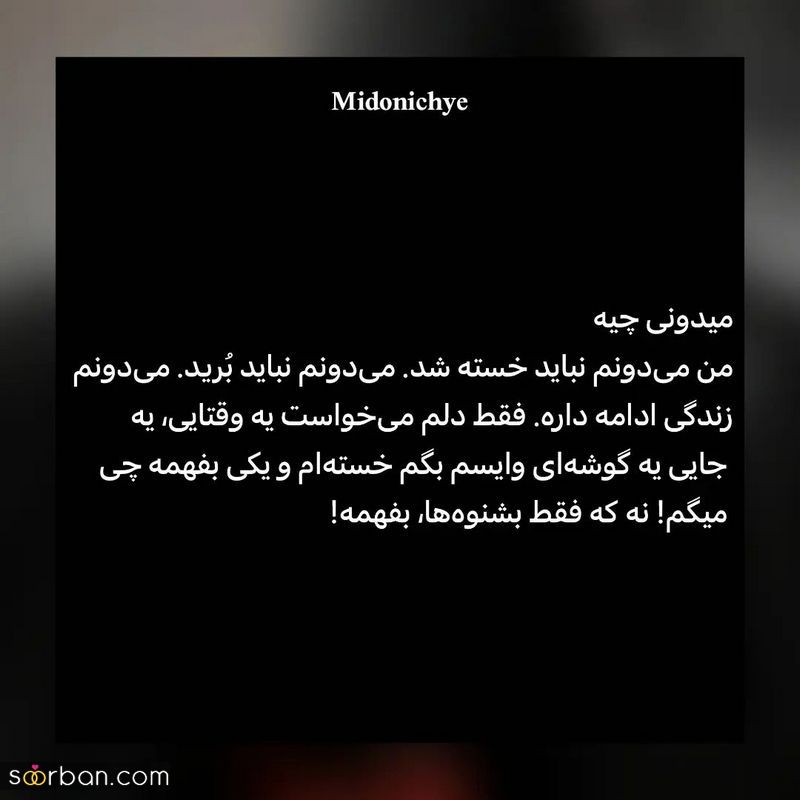 جدیدترین تکست تیکه دار 1402 برای استوری