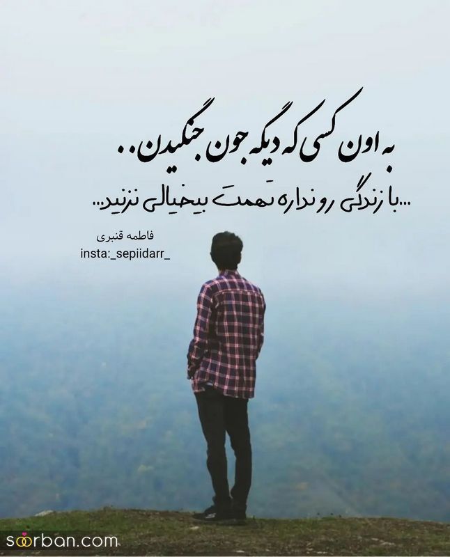 جدیدترین تکست مفهومی 1402 برای استوری در فضای مجازی