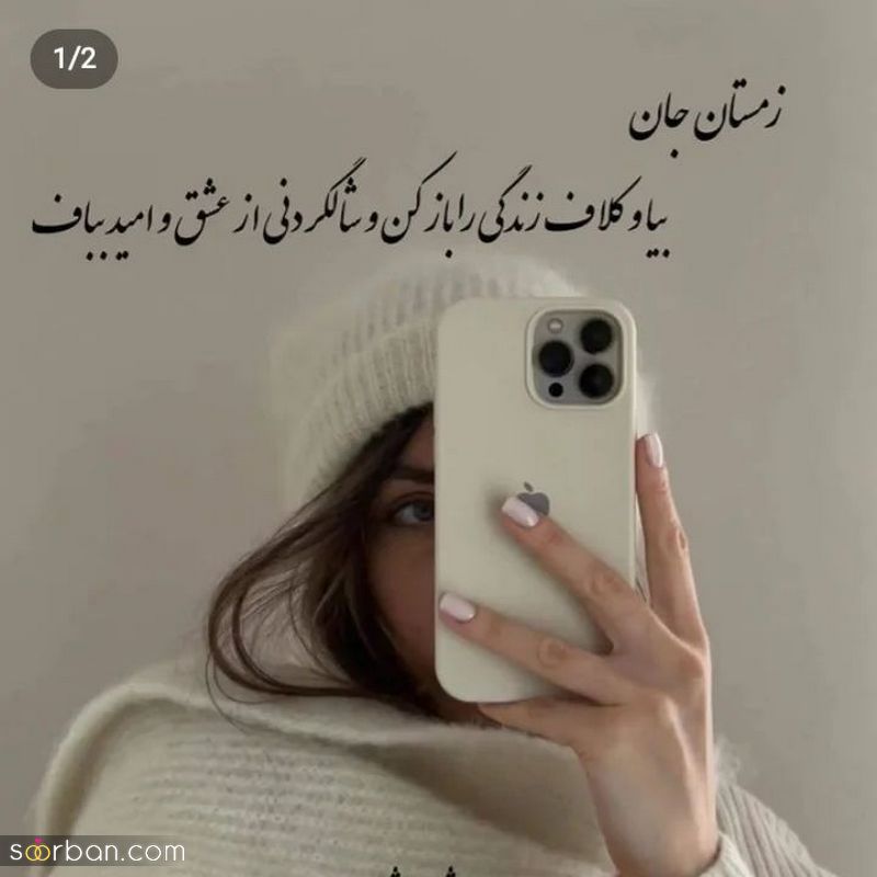 تکست ناب 1402 برای استوری با مضمون های جورواجور