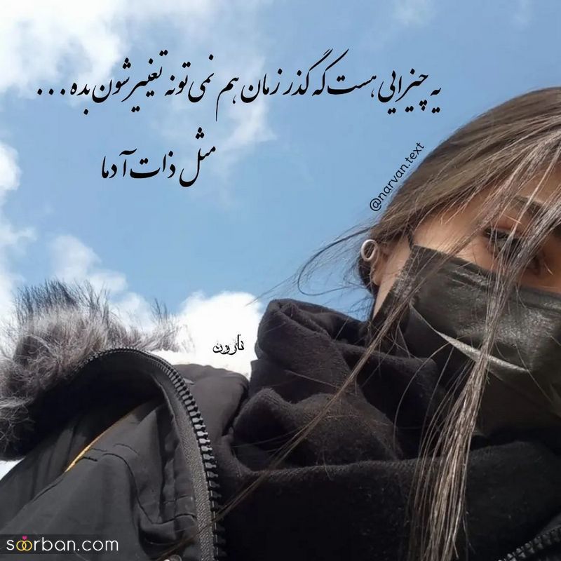 تکست ناب 1402 برای استوری با مضمون های جورواجور