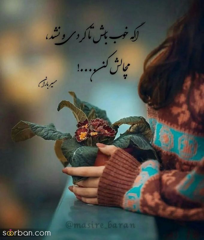 دلنوشته خاص 1402 برای فضای مجازی