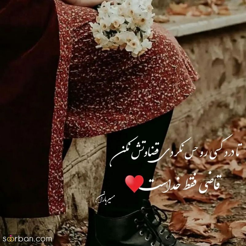 دلنوشته خاص 1402 برای فضای مجازی