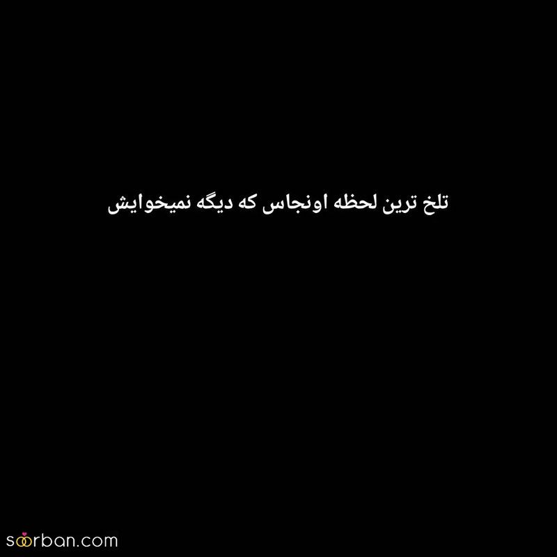 دلنوشته های من 1402 بسیار ناب و خاص برای استوری