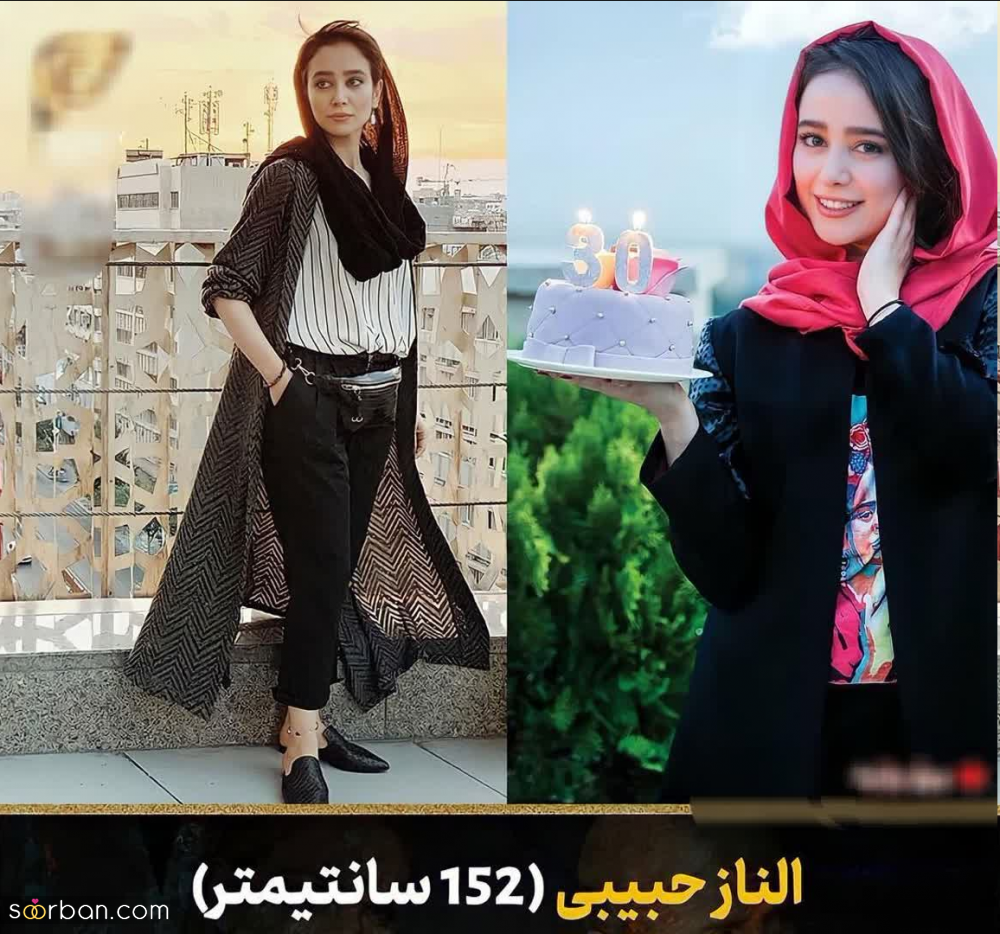 قد کوتاه ترین بازیگران زن ایرانی چه کسانی هستند؟!