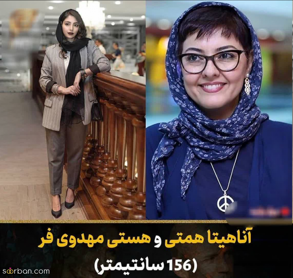 قد کوتاه ترین بازیگران زن ایرانی چه کسانی هستند؟!